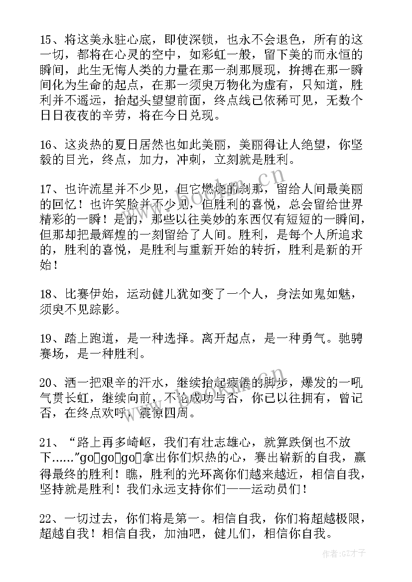 2023年霸气押韵运动会加油稿 运动会押韵有气势加油稿(模板5篇)