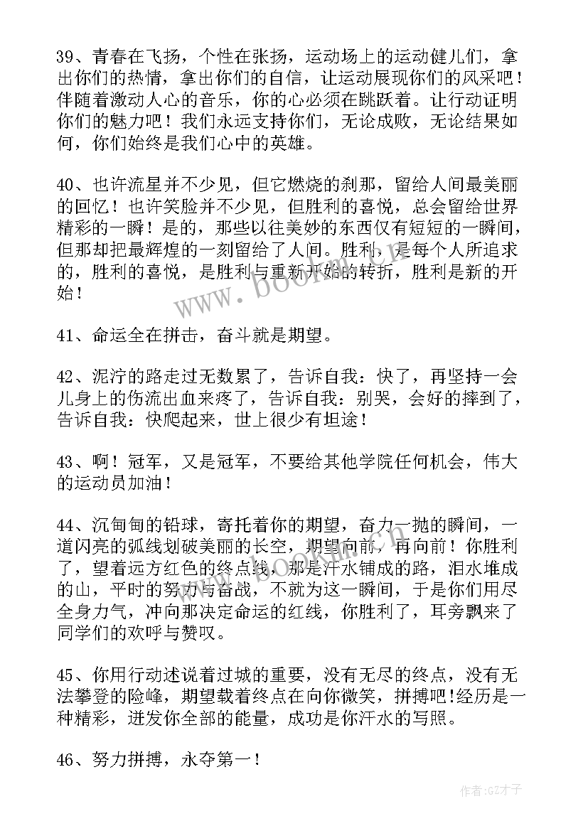 2023年霸气押韵运动会加油稿 运动会押韵有气势加油稿(模板5篇)