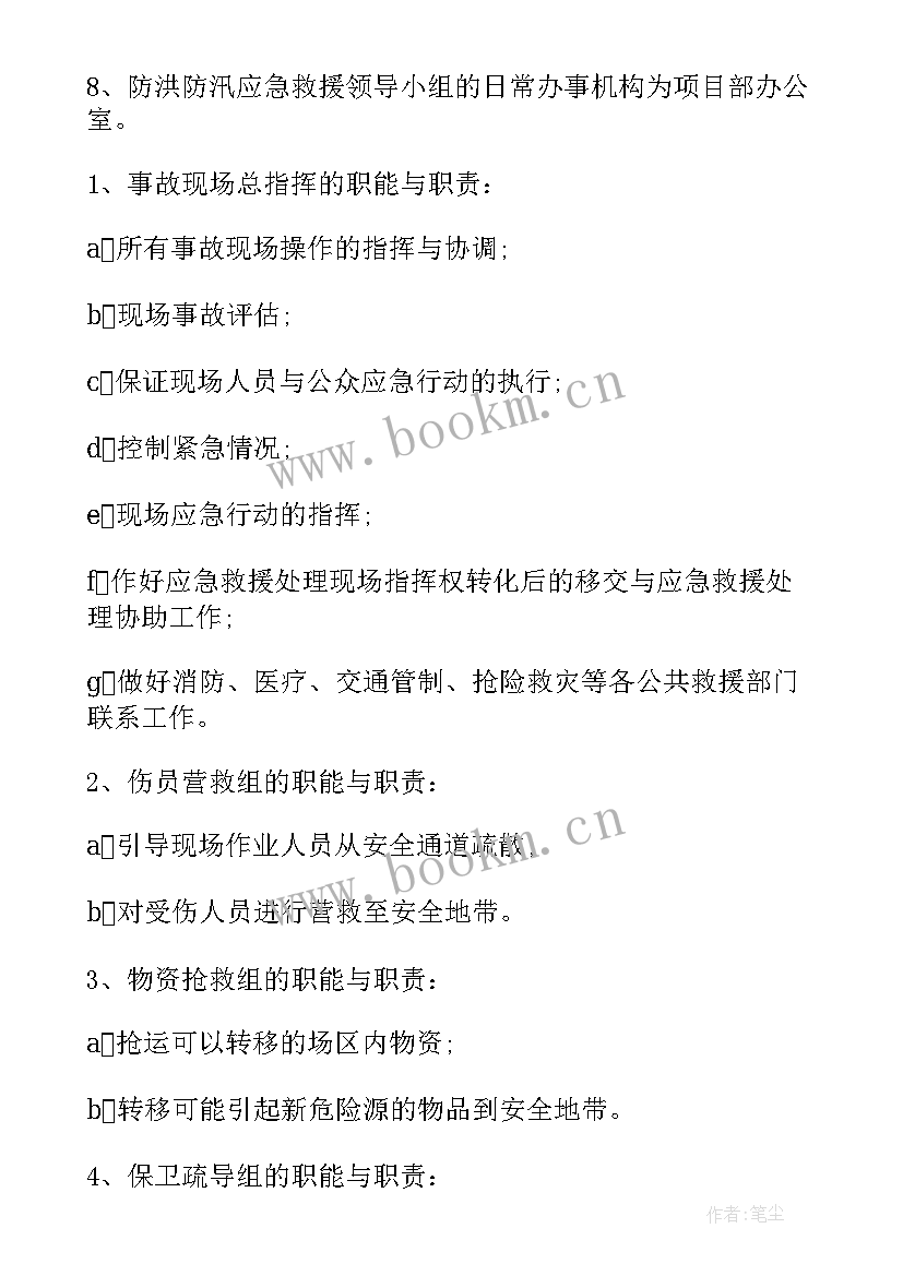 防洪防汛应急处理流程 防洪防汛的应急预案(大全10篇)