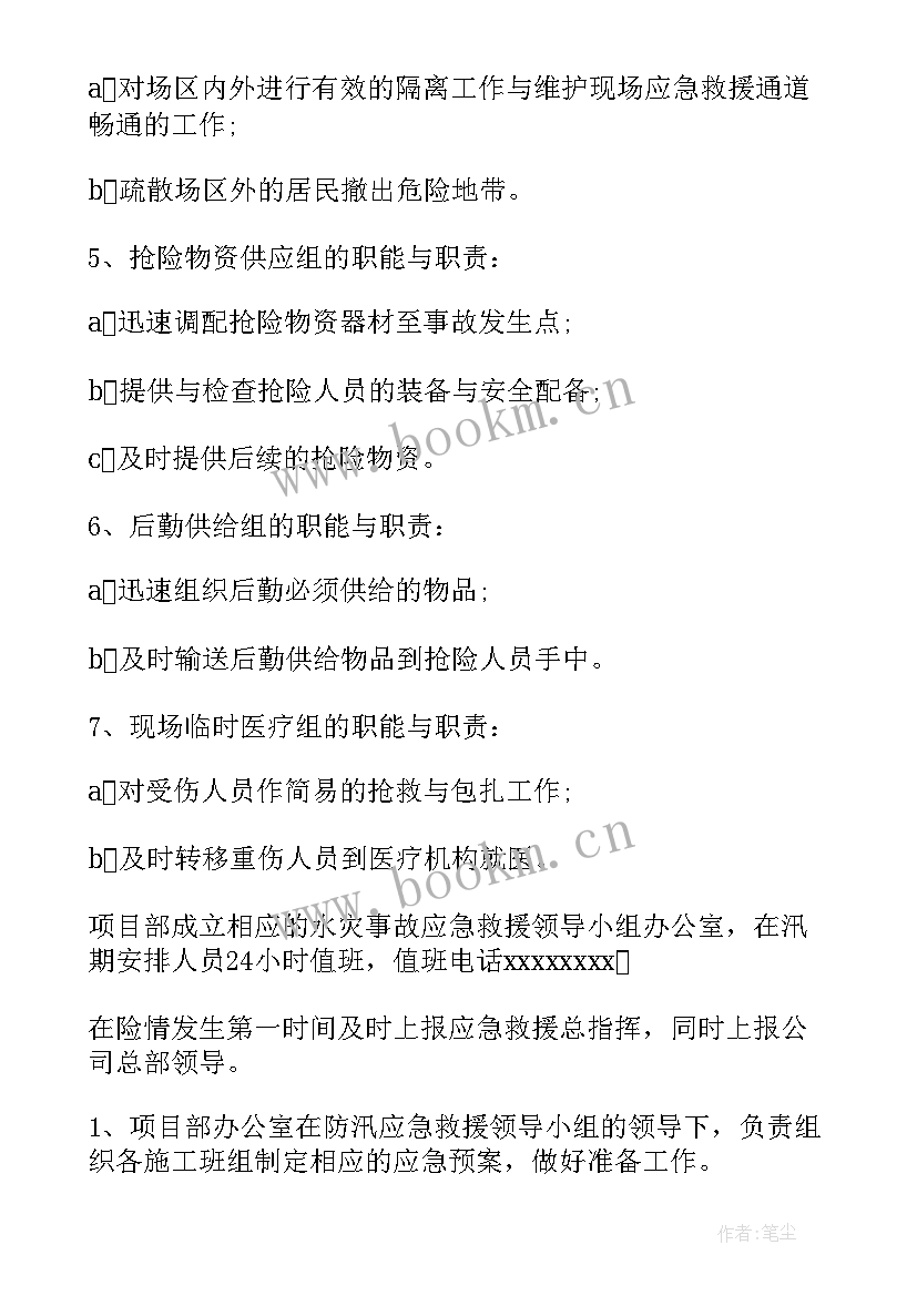 防洪防汛应急处理流程 防洪防汛的应急预案(大全10篇)