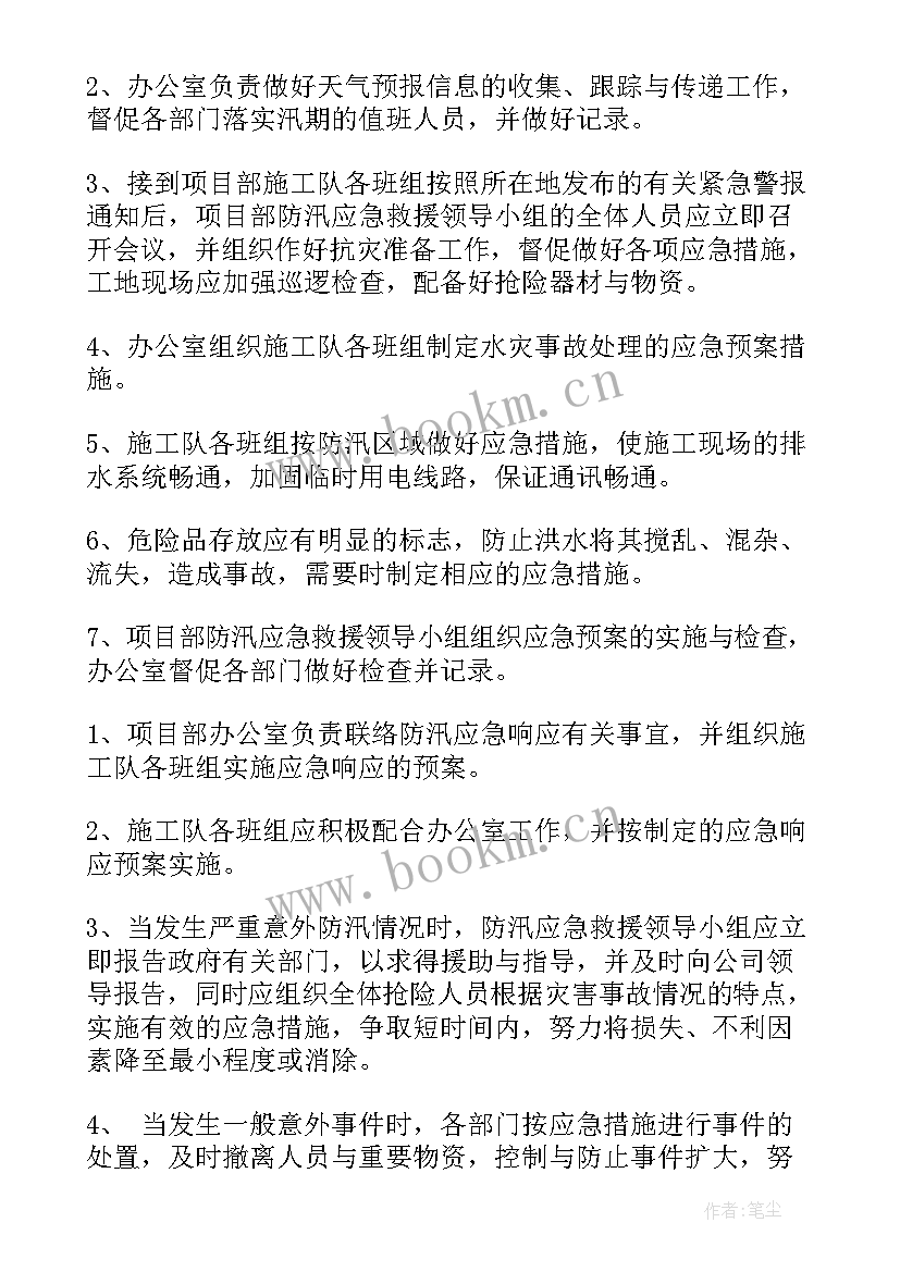 防洪防汛应急处理流程 防洪防汛的应急预案(大全10篇)