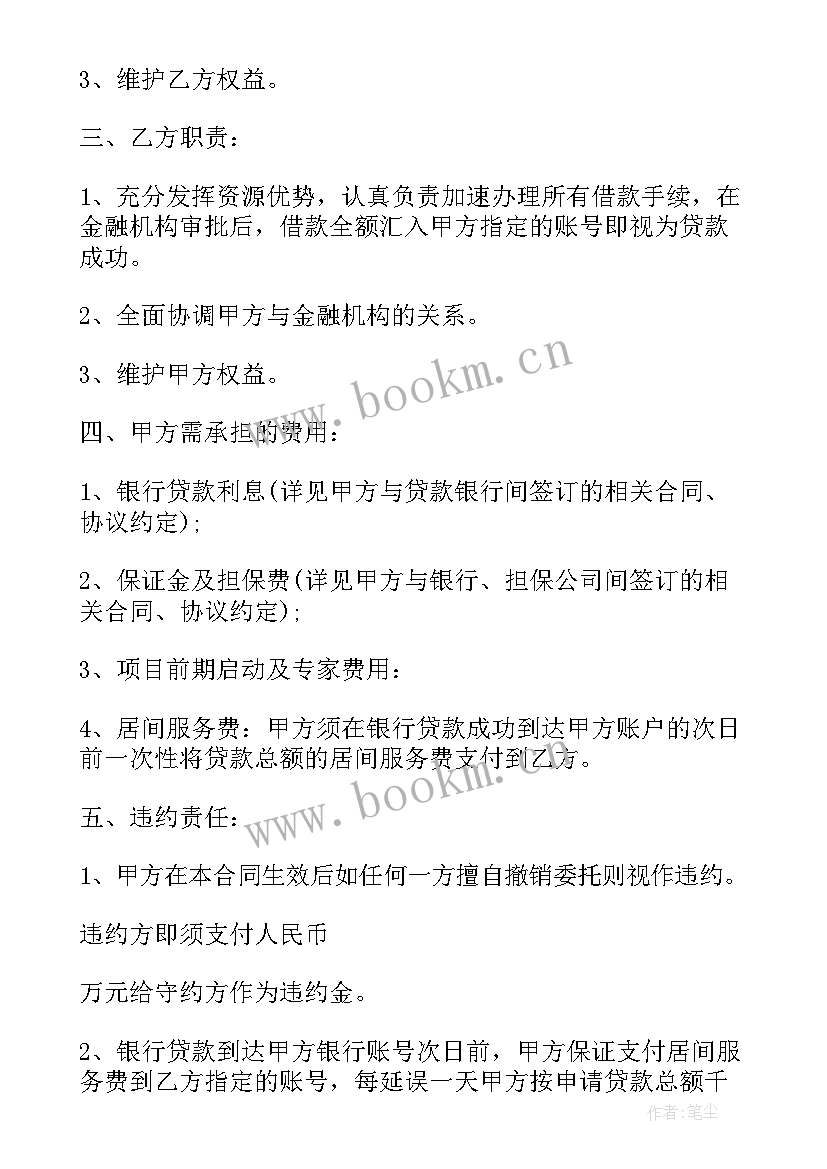 2023年银行贷款反担保合同(实用5篇)