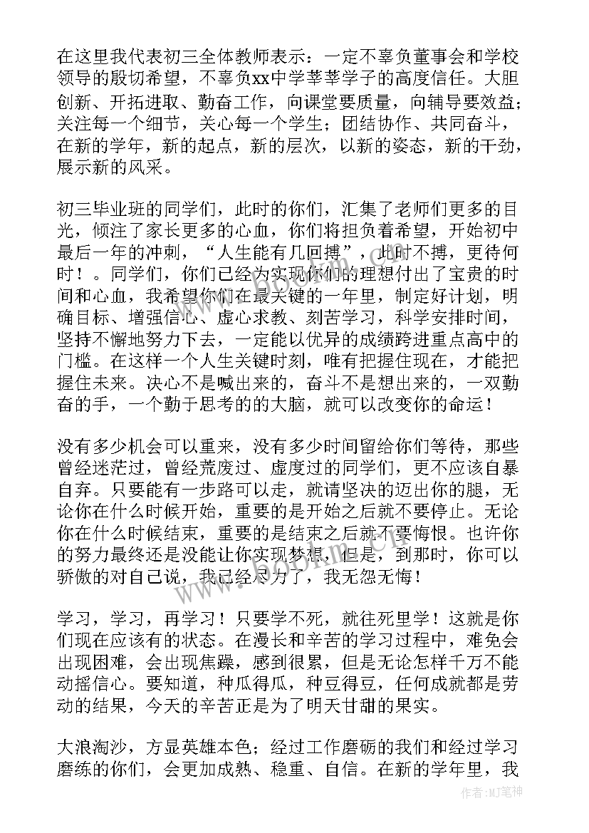 最新职业学校开学典礼心得体会 新学期开学典礼教师代表的讲话稿(优质5篇)