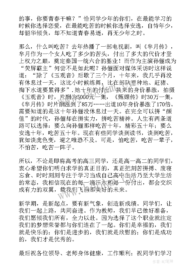 最新职业学校开学典礼心得体会 新学期开学典礼教师代表的讲话稿(优质5篇)