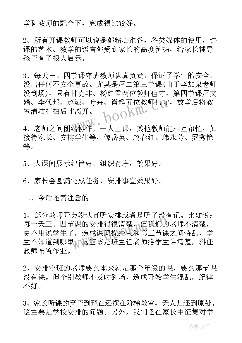 最新开展家长开放日校园活动总结 开展幼儿园家长开放日活动总结(优秀5篇)