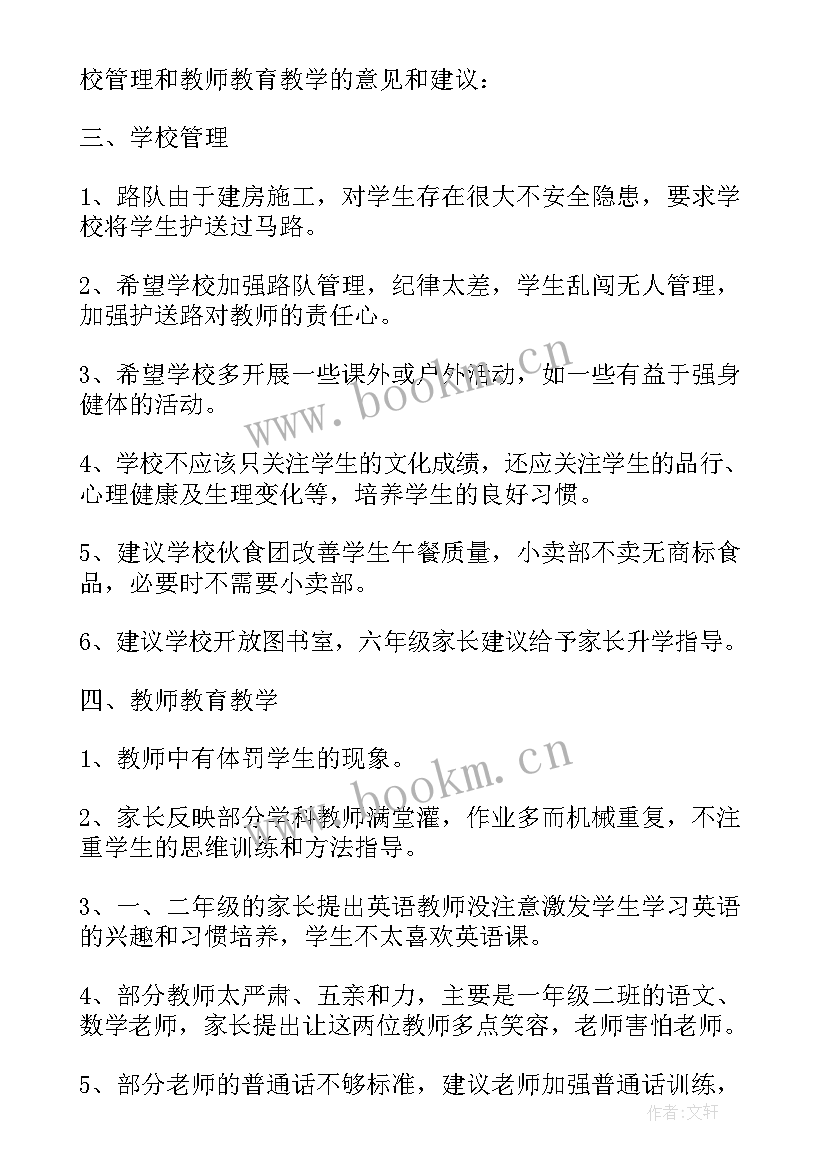 最新开展家长开放日校园活动总结 开展幼儿园家长开放日活动总结(优秀5篇)