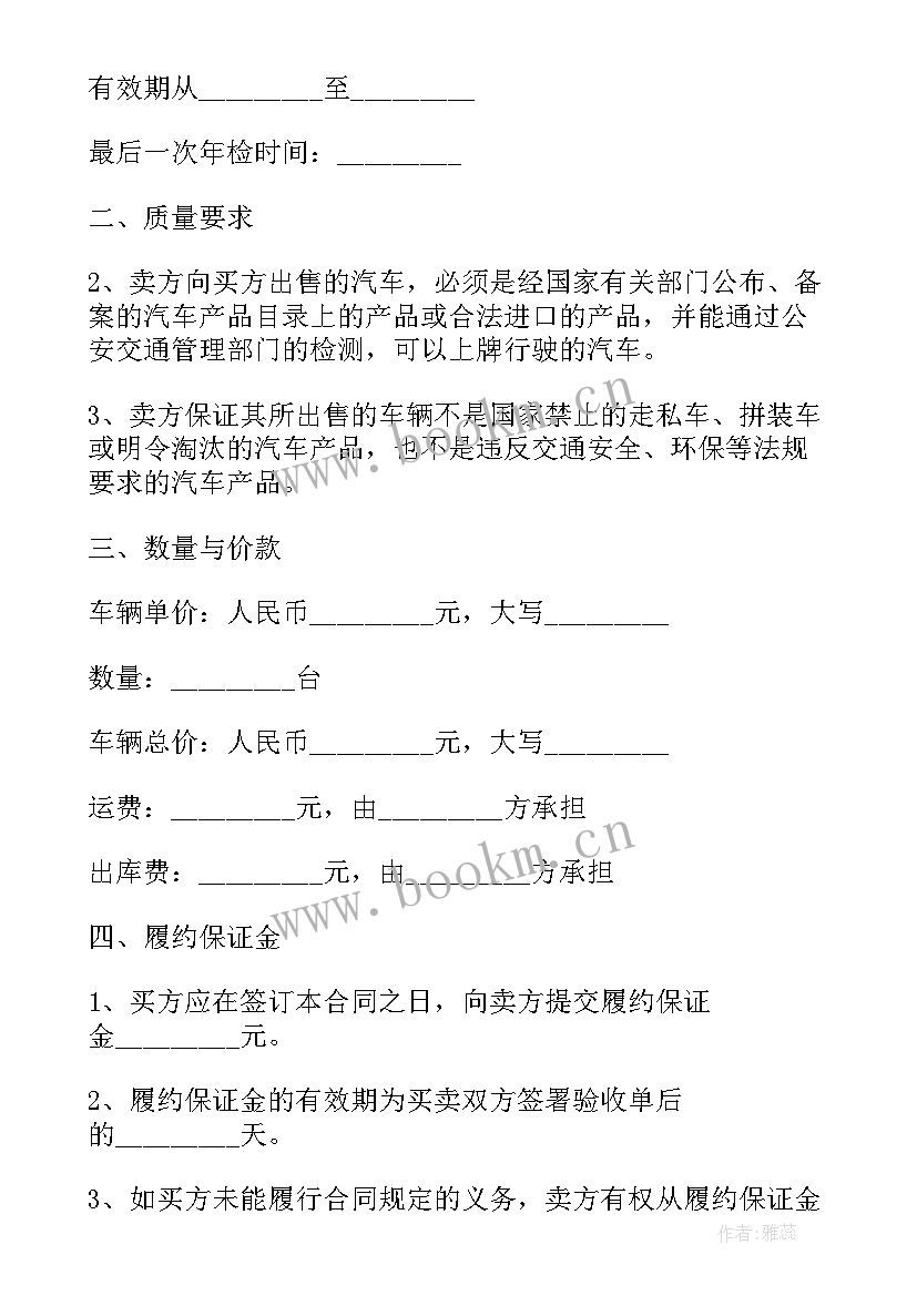 2023年二手车协议买卖合同 二手车买卖合同书协议(大全9篇)