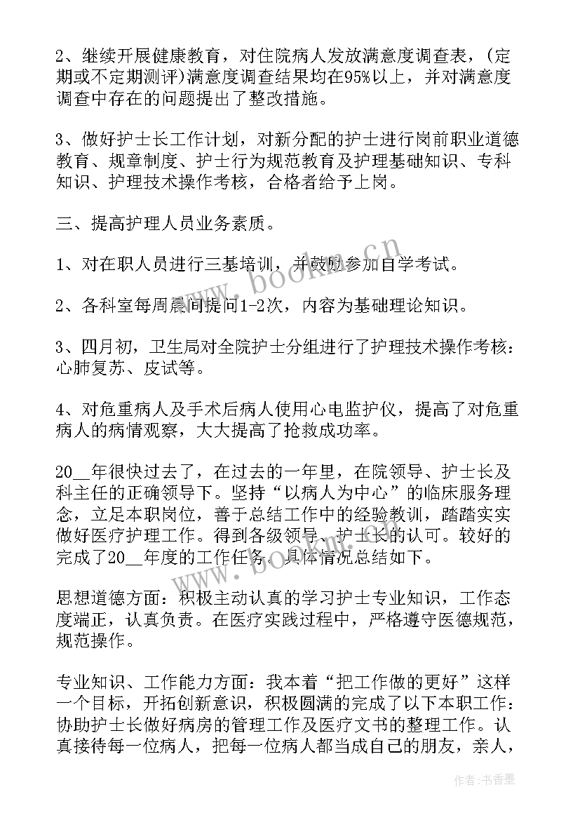 2023年度医院护士工作总结 中医院护士长年度工作总结(实用5篇)