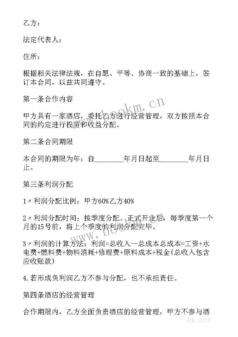 中外企业合作投资协议书 企业项目投资合作协议书(实用5篇)