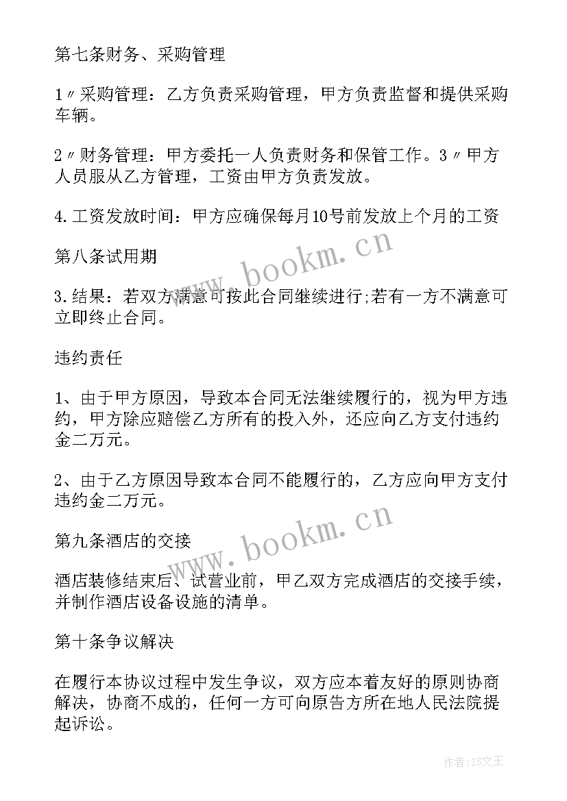 中外企业合作投资协议书 企业项目投资合作协议书(实用5篇)