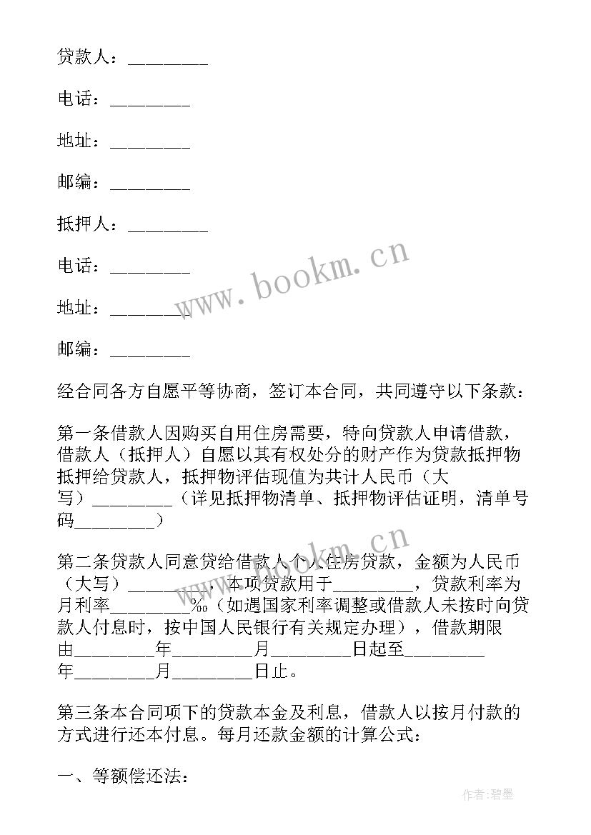 借款反担保合同 民间个人担保借款协议(优质5篇)