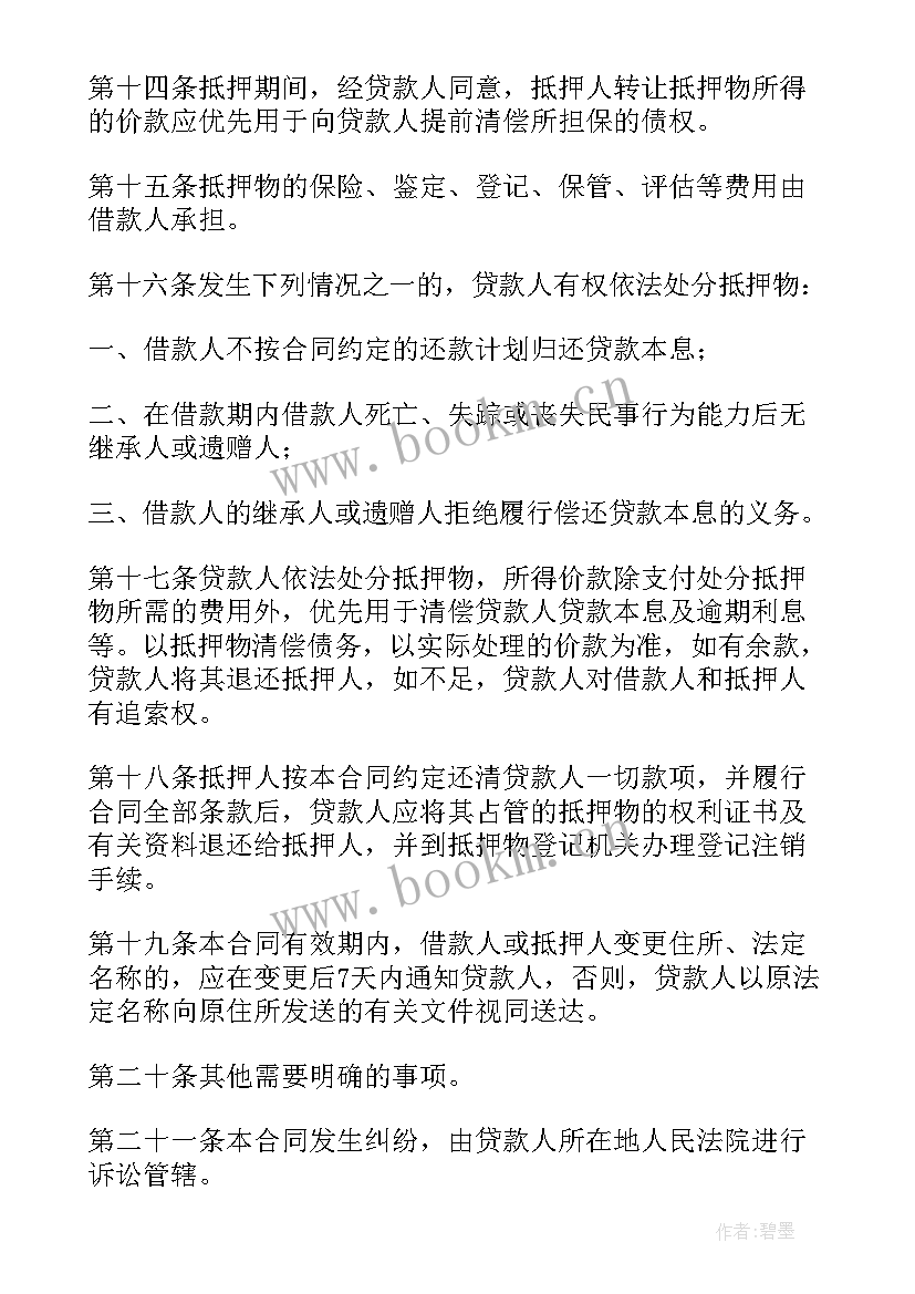 借款反担保合同 民间个人担保借款协议(优质5篇)