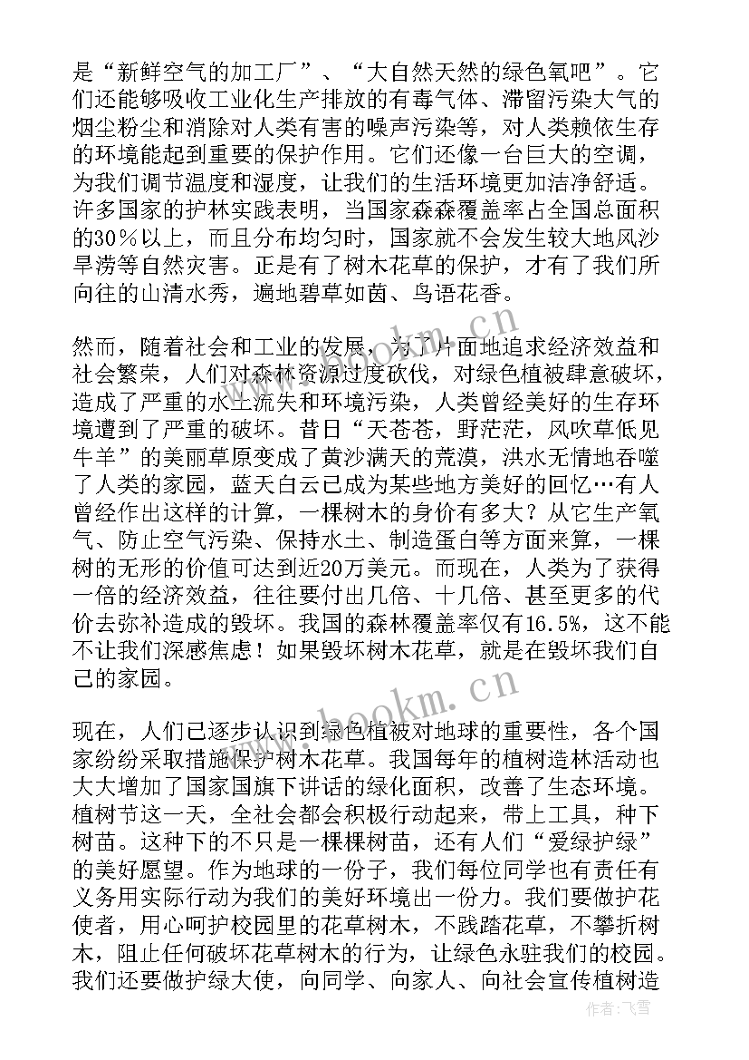 2023年植树节国旗下的演讲 植树节国旗下讲话稿(实用5篇)