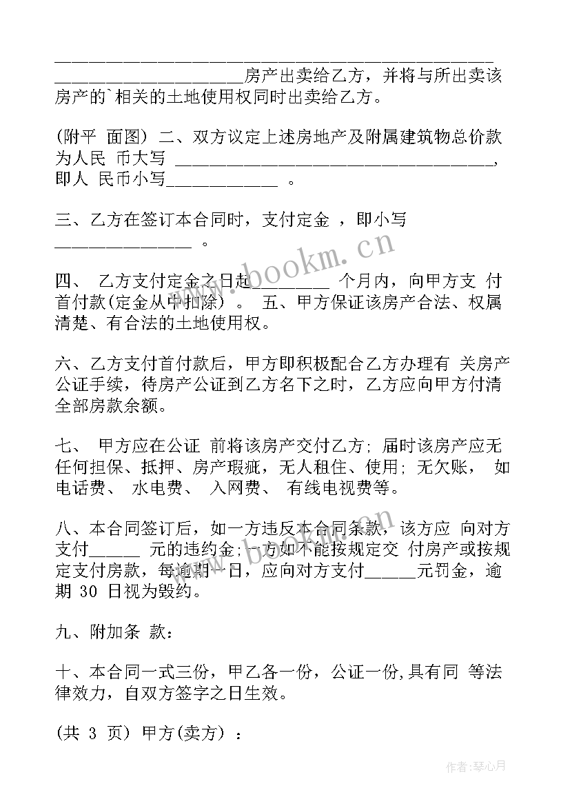 2023年房屋转让合同(优秀5篇)