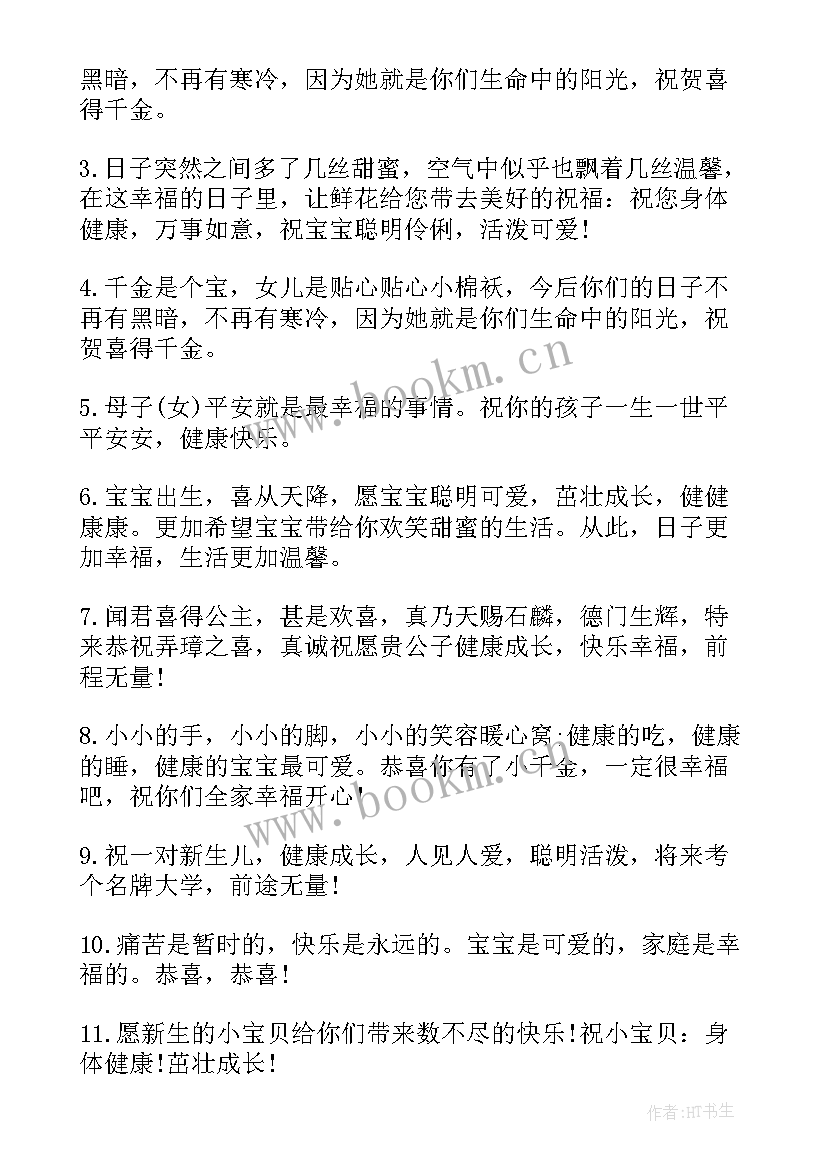 2023年给孩子满月红包祝福语说 孩子满月酒老人红包祝福语(优质5篇)