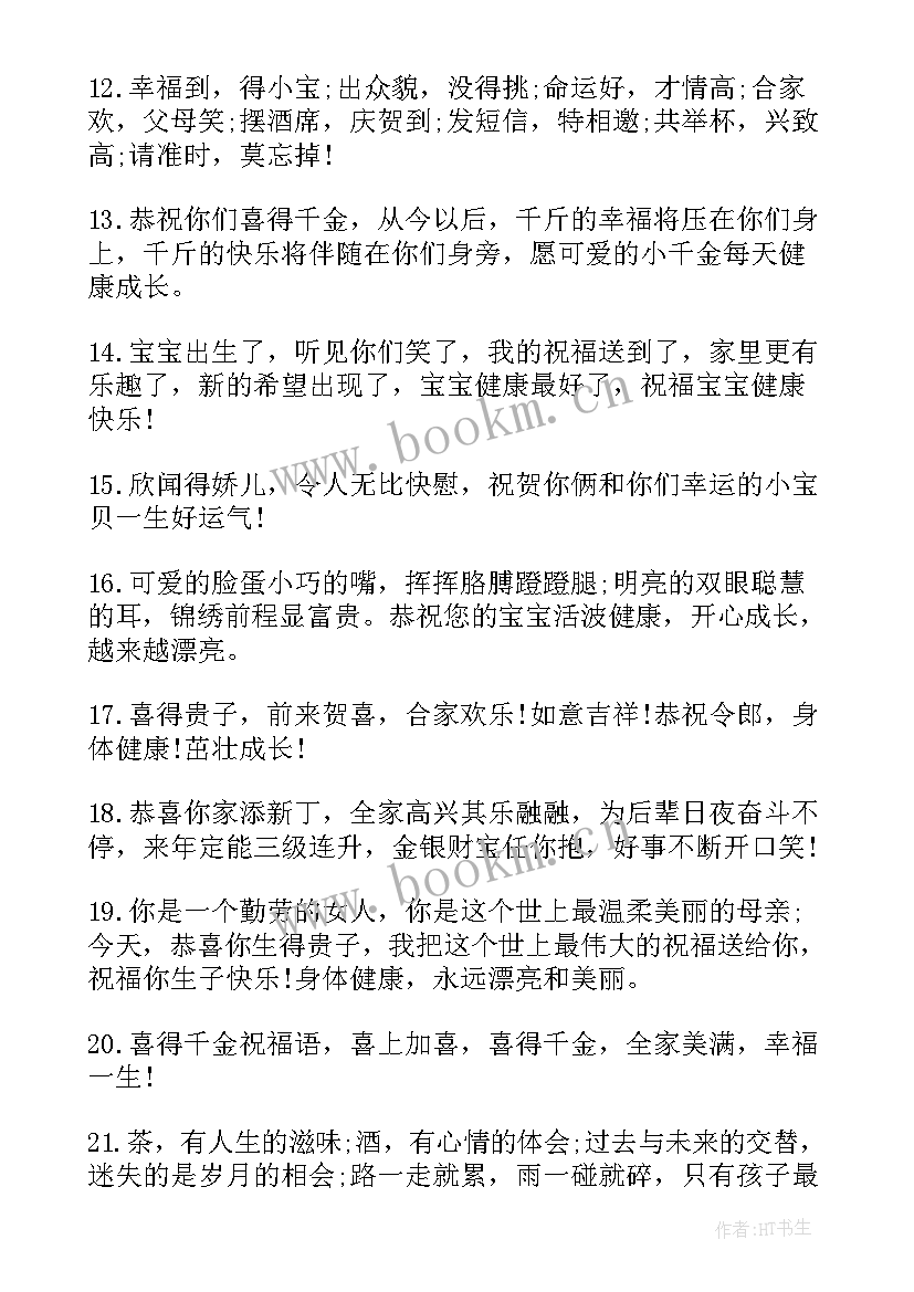 2023年给孩子满月红包祝福语说 孩子满月酒老人红包祝福语(优质5篇)