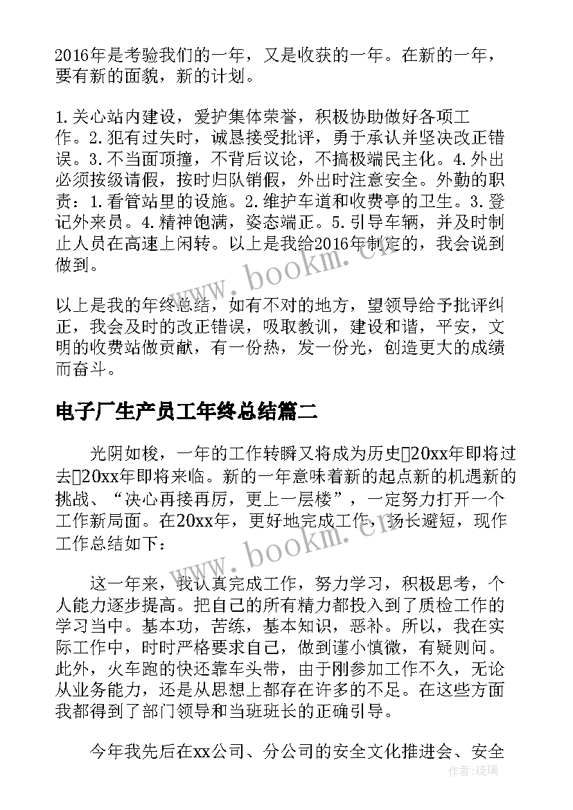 2023年电子厂生产员工年终总结 电子厂年度工作总结(汇总9篇)