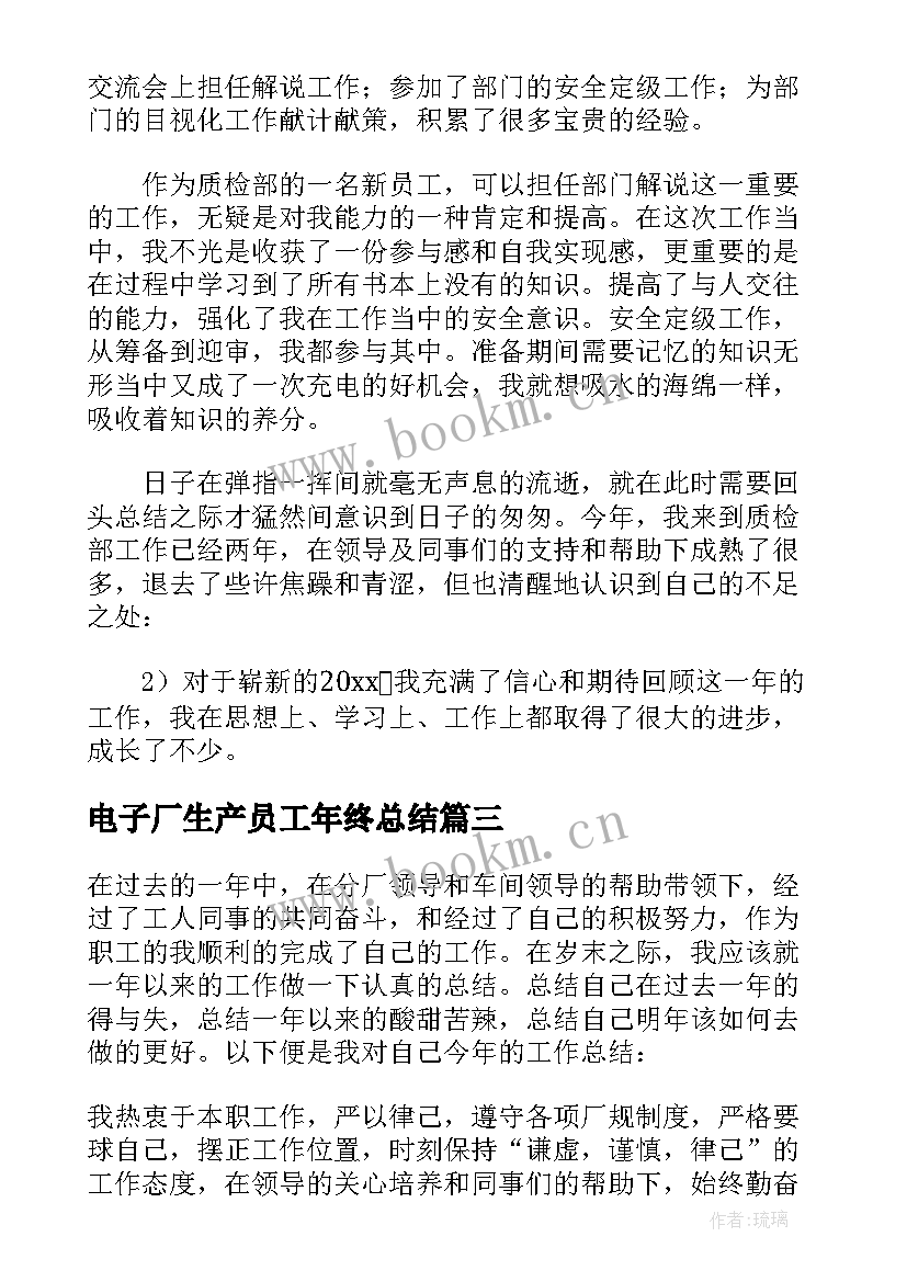 2023年电子厂生产员工年终总结 电子厂年度工作总结(汇总9篇)