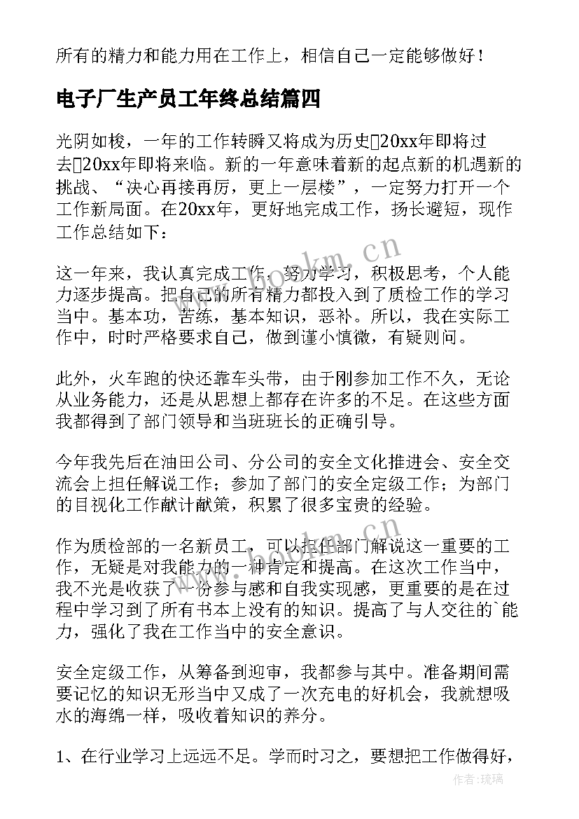 2023年电子厂生产员工年终总结 电子厂年度工作总结(汇总9篇)