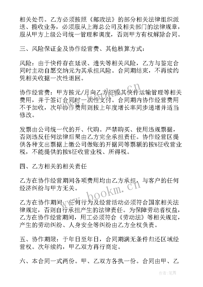 转让快递代理点合同 快递转让合同(优秀8篇)