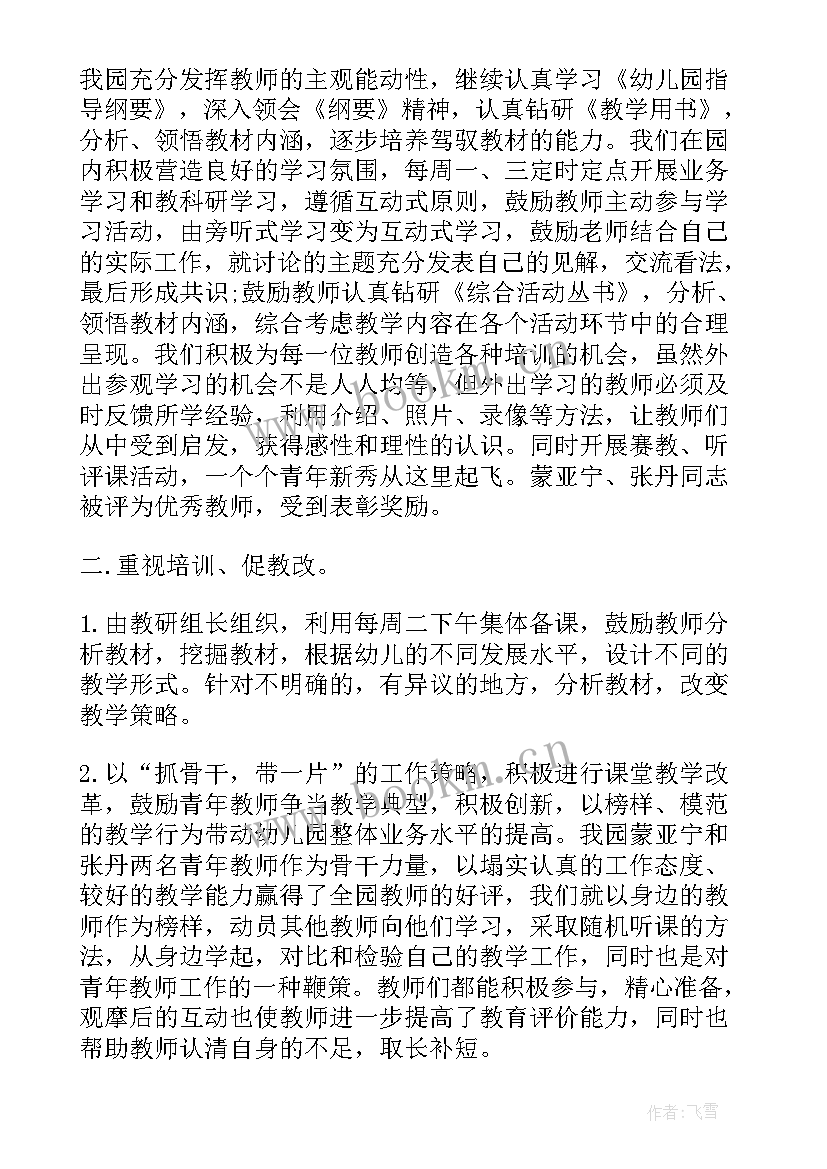 小学学校教育教学工作总结 学校教育工作的年度总结(优质5篇)