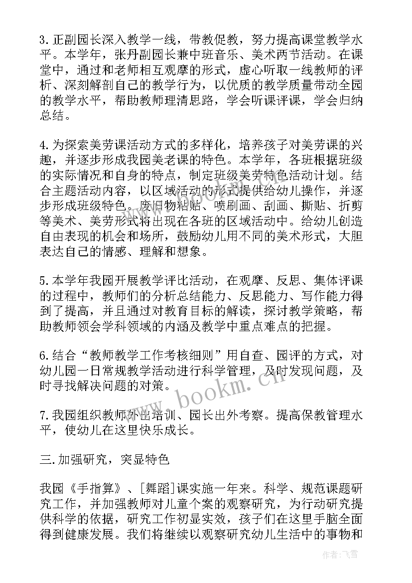 小学学校教育教学工作总结 学校教育工作的年度总结(优质5篇)