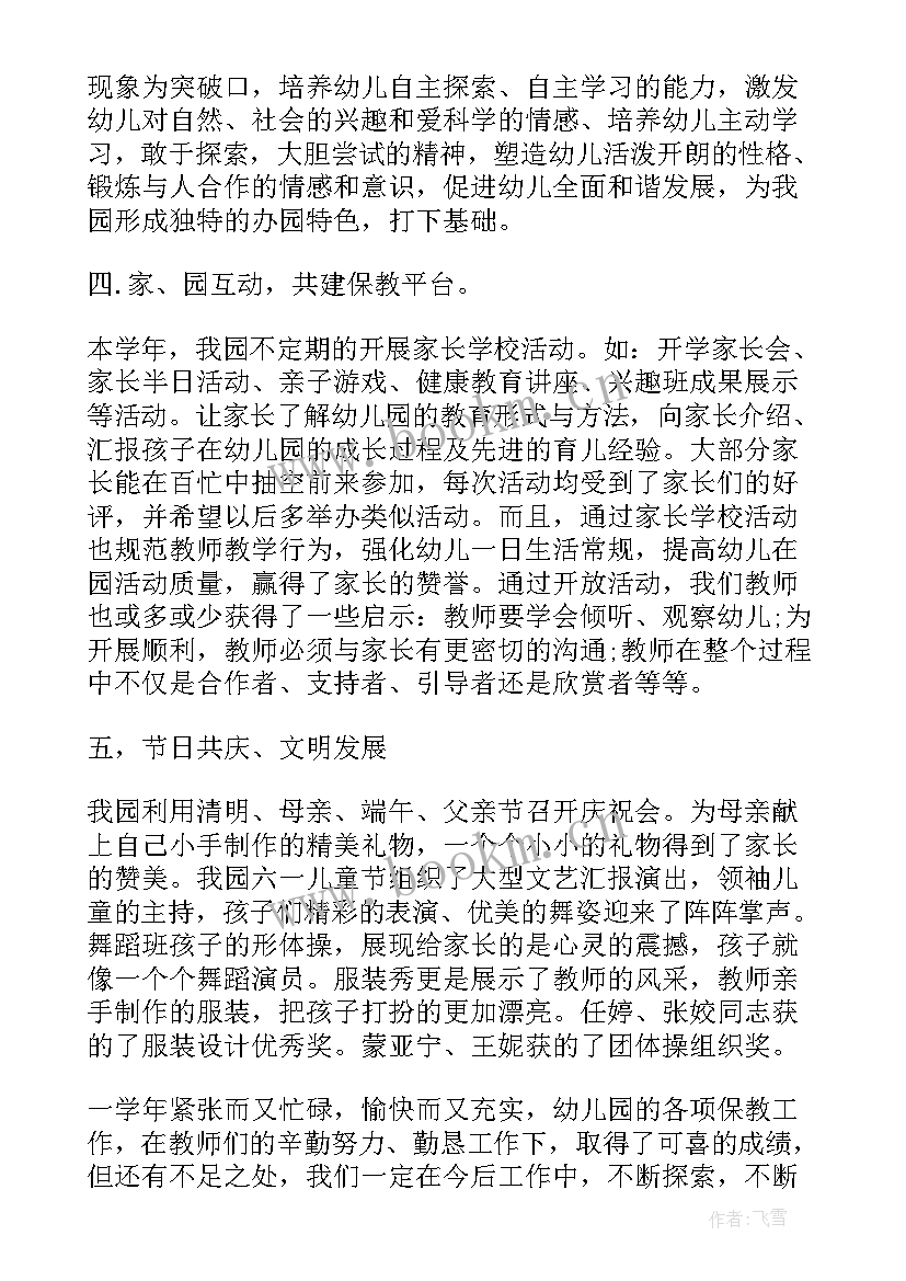 小学学校教育教学工作总结 学校教育工作的年度总结(优质5篇)