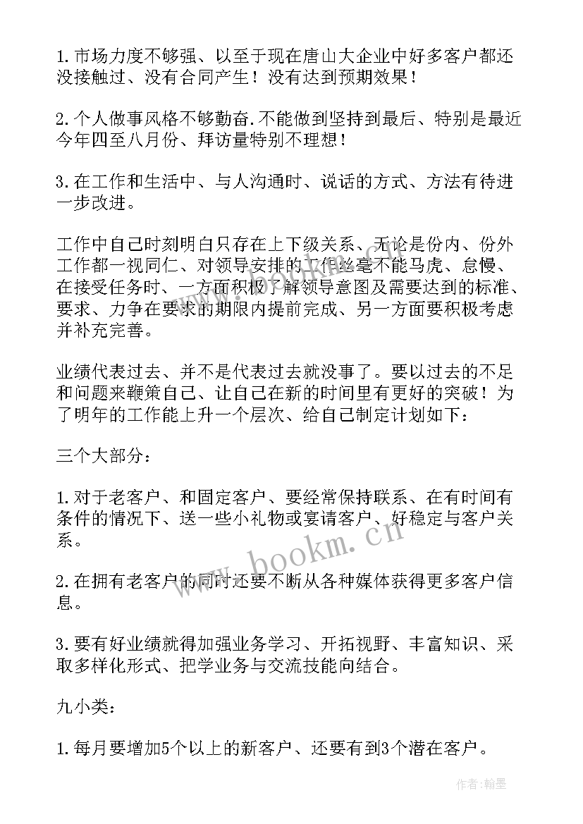 最新汽车销售员年终总结个人(通用5篇)