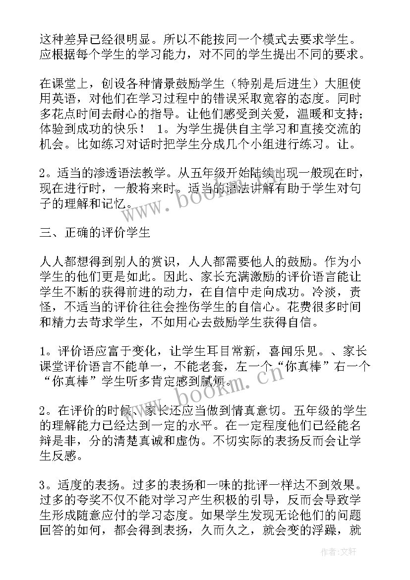 最新家长爱的教育感悟(汇总5篇)