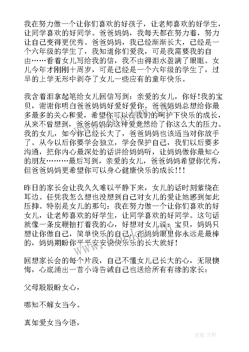 最新家长爱的教育感悟(汇总5篇)