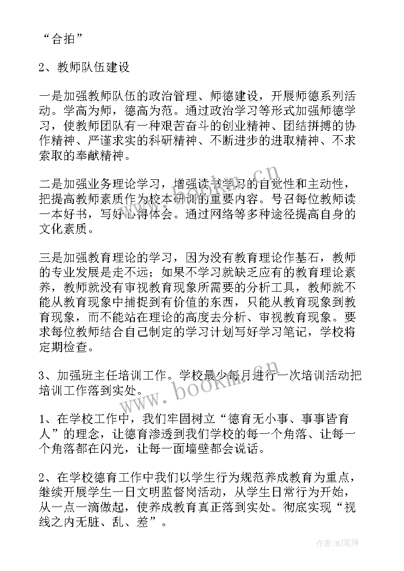 2023年秋季学校学期工作计划(汇总8篇)