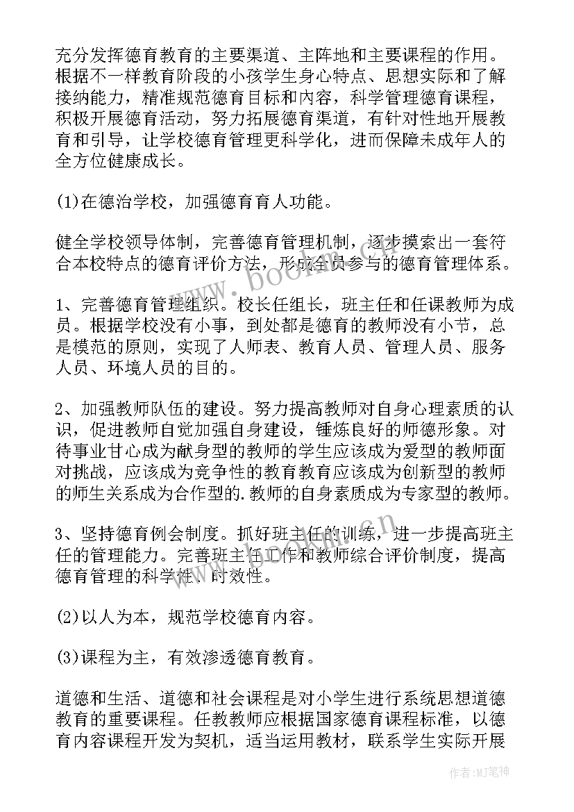 2023年秋季学校学期工作计划(汇总8篇)