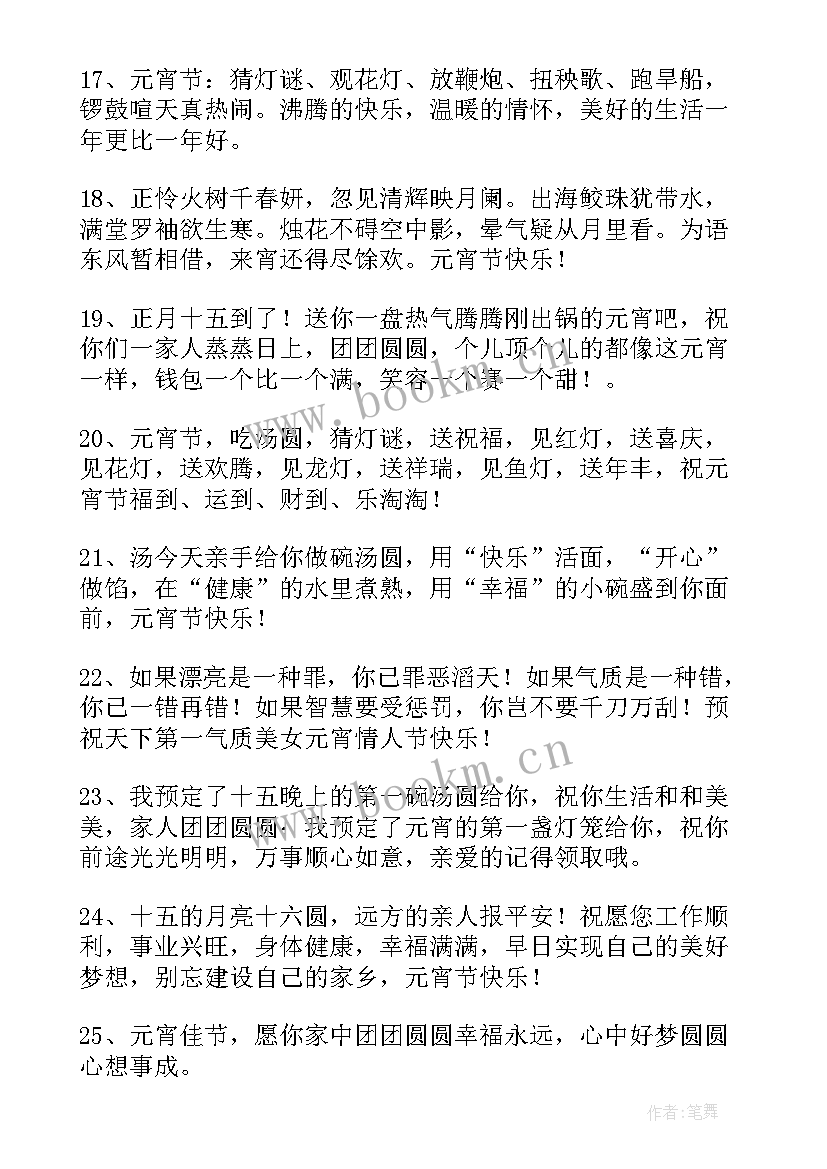 最新简洁元宵节祝福语 简洁的元宵节祝福语条(模板5篇)