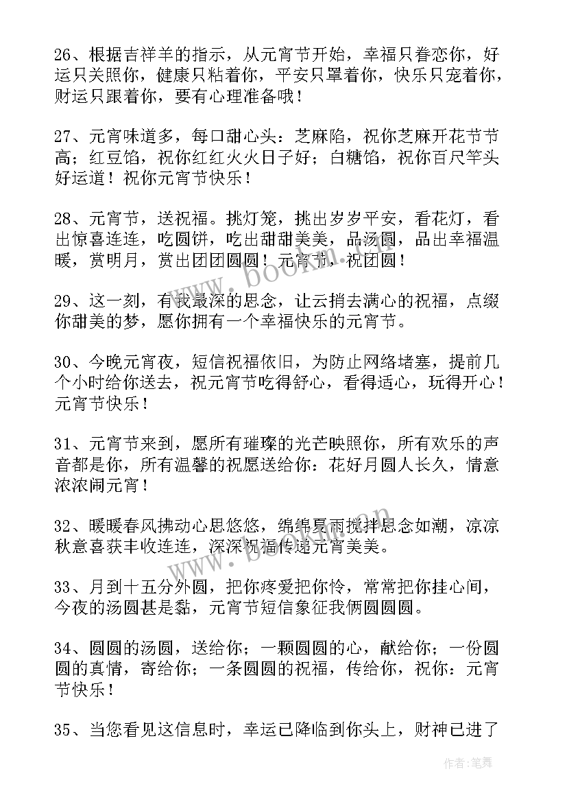 最新简洁元宵节祝福语 简洁的元宵节祝福语条(模板5篇)