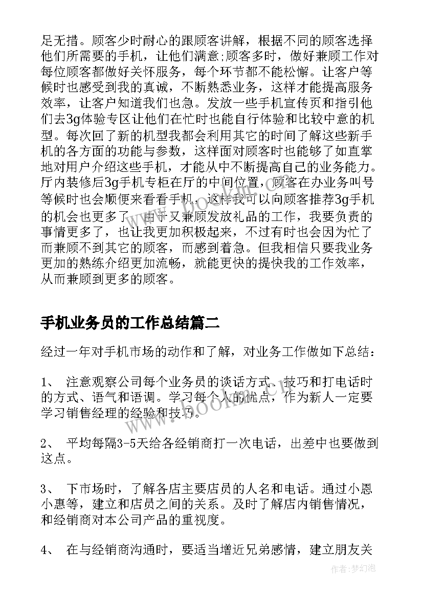 最新手机业务员的工作总结(优秀5篇)