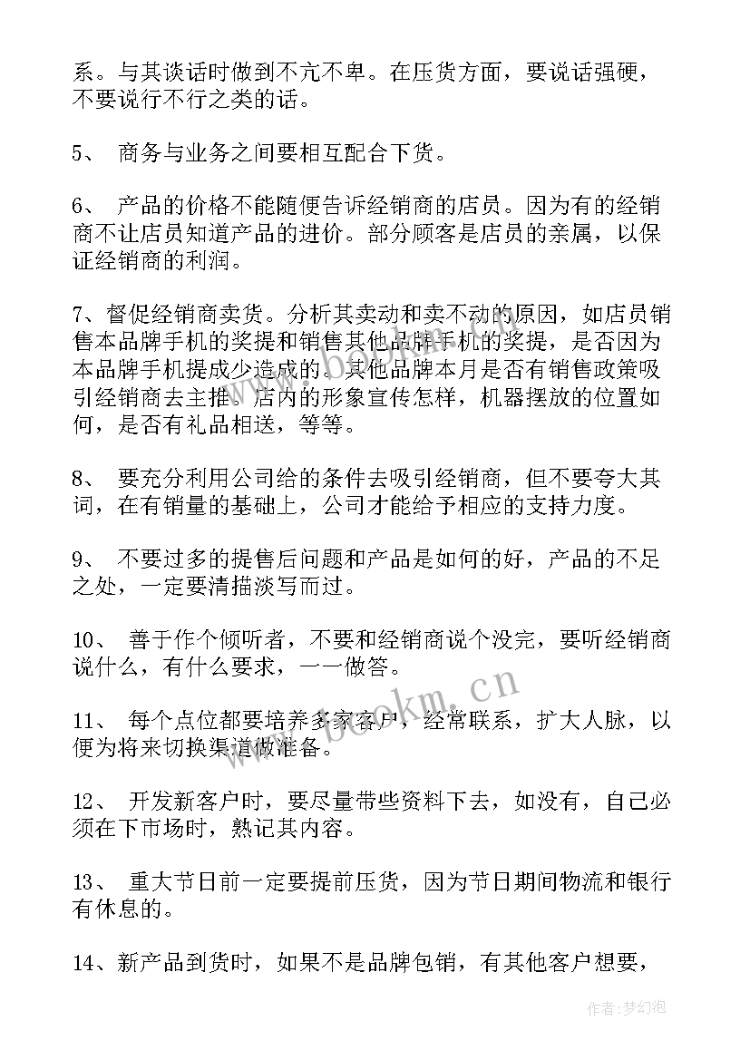 最新手机业务员的工作总结(优秀5篇)