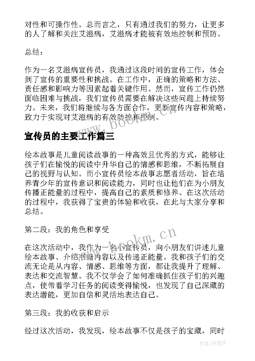 宣传员的主要工作 法制宣传员广播稿(实用6篇)