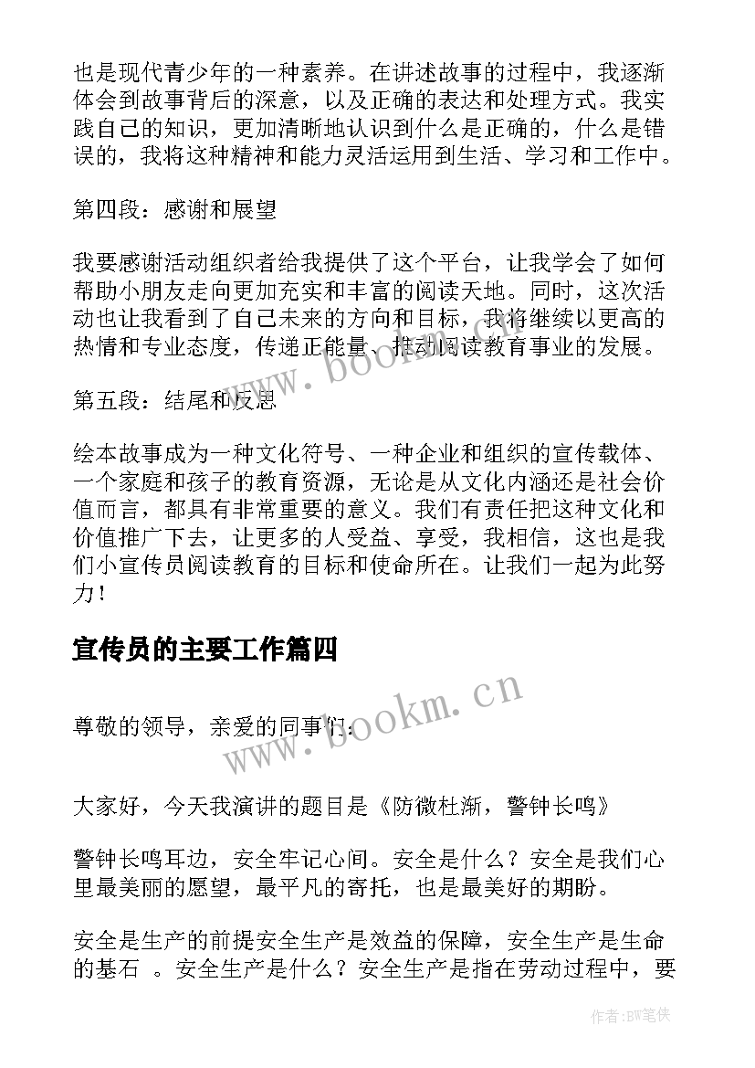 宣传员的主要工作 法制宣传员广播稿(实用6篇)