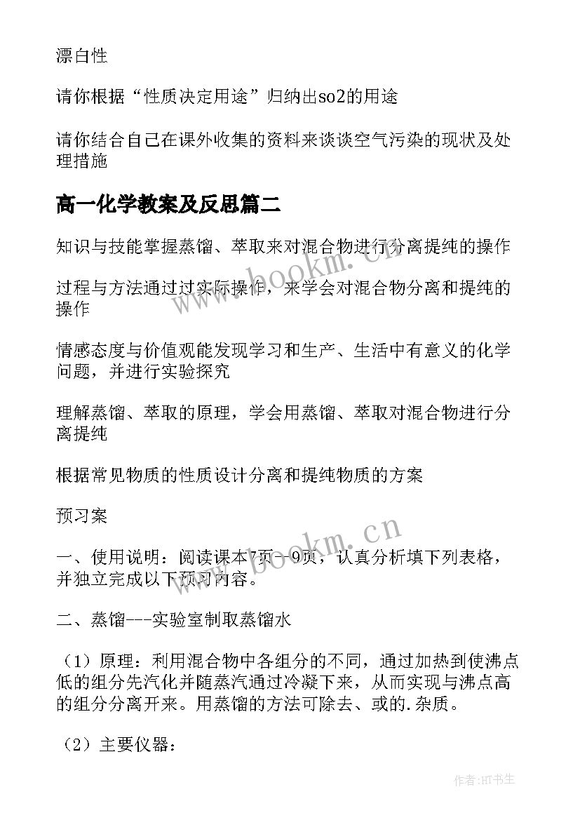 最新高一化学教案及反思 化学高一教案(优质9篇)