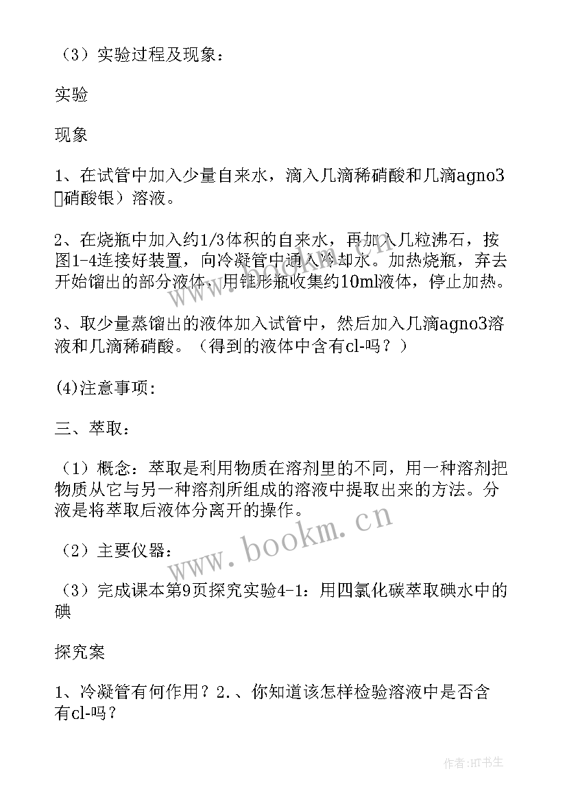 最新高一化学教案及反思 化学高一教案(优质9篇)