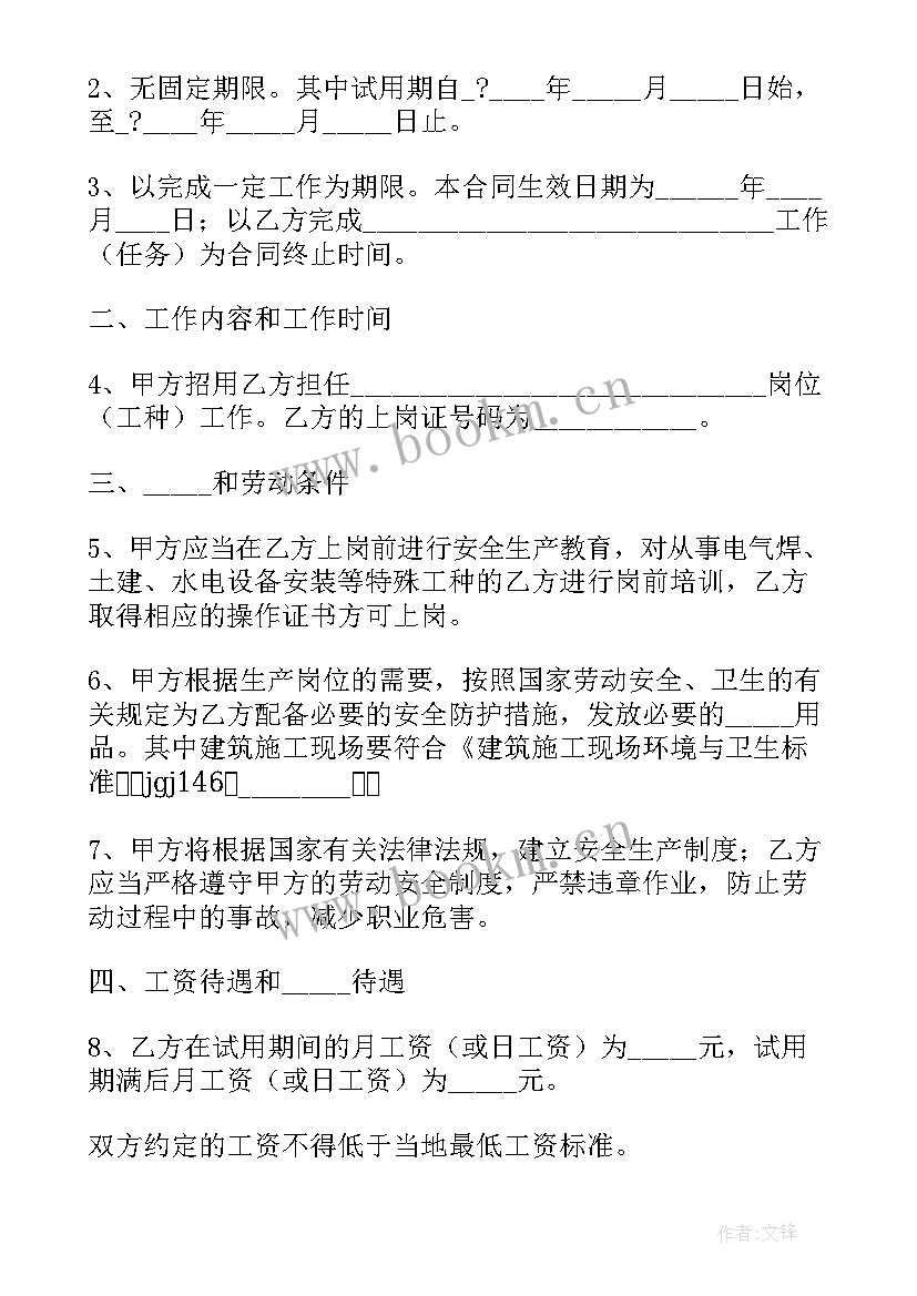 最新浙江省企业劳动年检 浙江省建筑业企业农民工劳动合同(实用6篇)