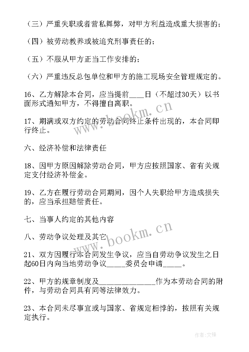 最新浙江省企业劳动年检 浙江省建筑业企业农民工劳动合同(实用6篇)