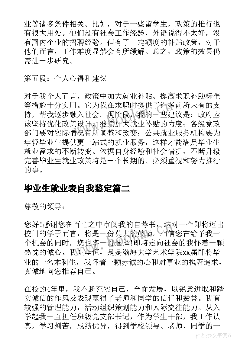 毕业生就业表自我鉴定(大全7篇)