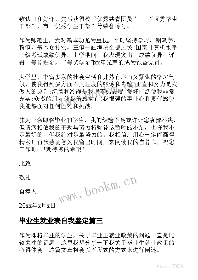 毕业生就业表自我鉴定(大全7篇)