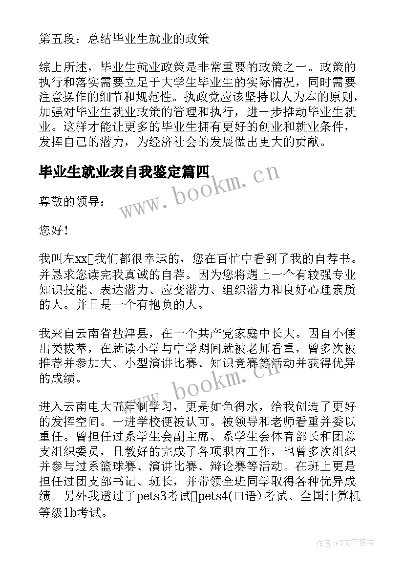 毕业生就业表自我鉴定(大全7篇)