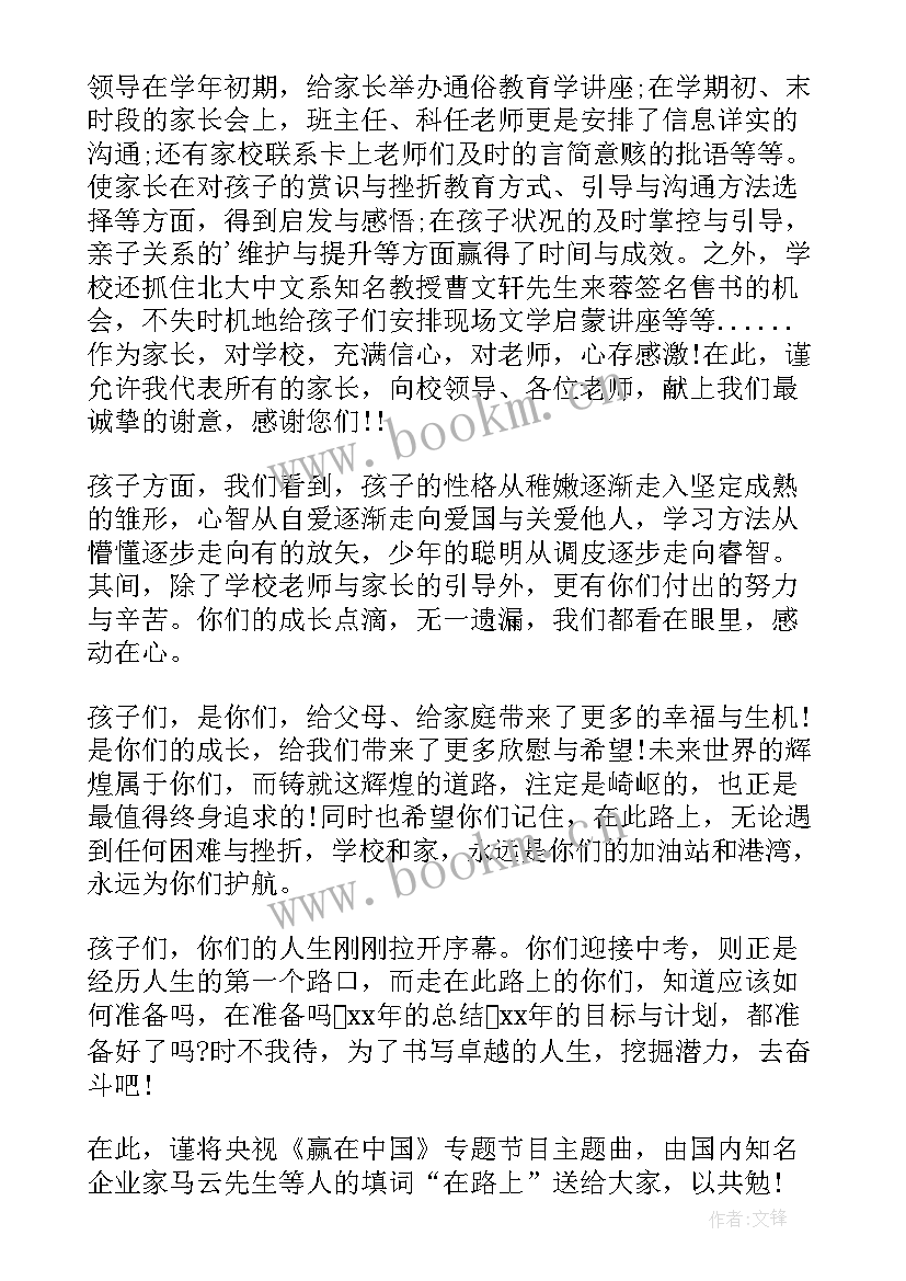 2023年家长代表运动会致辞稿(汇总5篇)