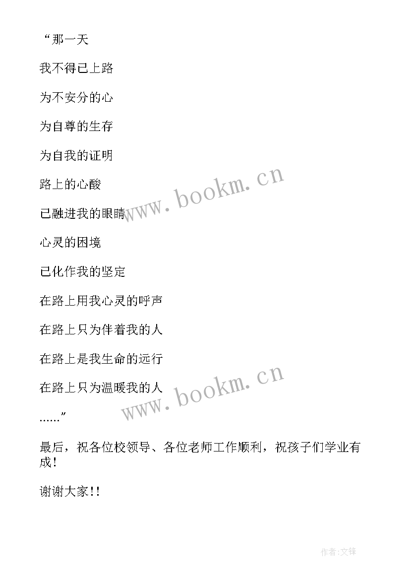 2023年家长代表运动会致辞稿(汇总5篇)