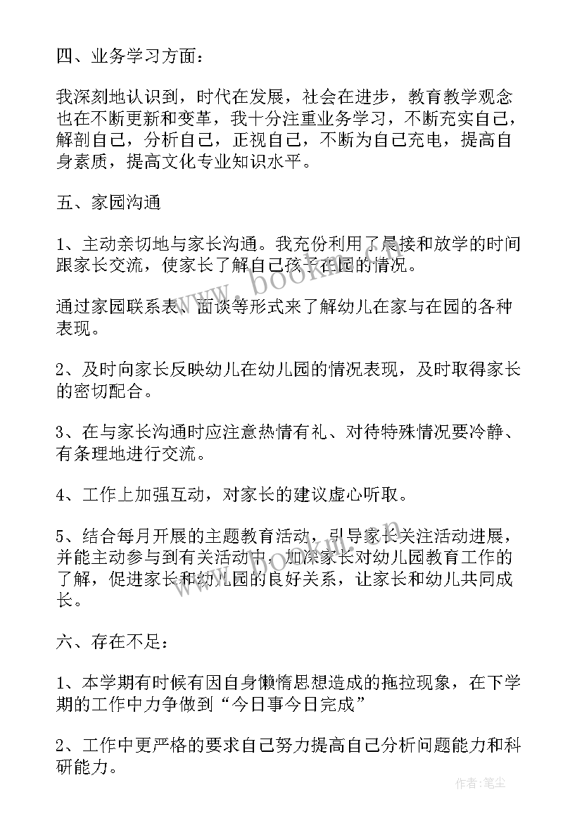 幼儿班主任总结报告 幼儿园班主任工作个人总结(实用8篇)