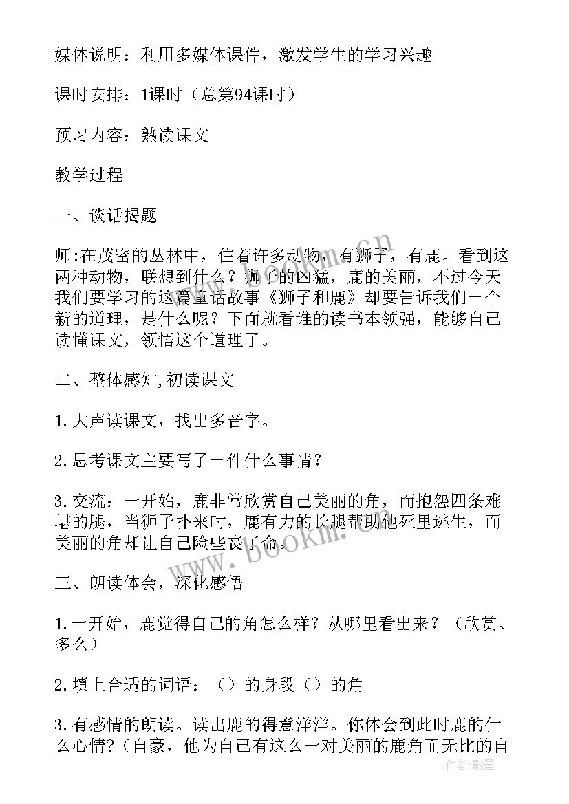 最新找骆驼教案(优秀10篇)