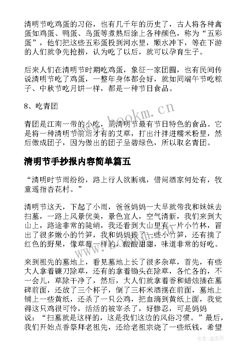 清明节手抄报内容简单(实用7篇)